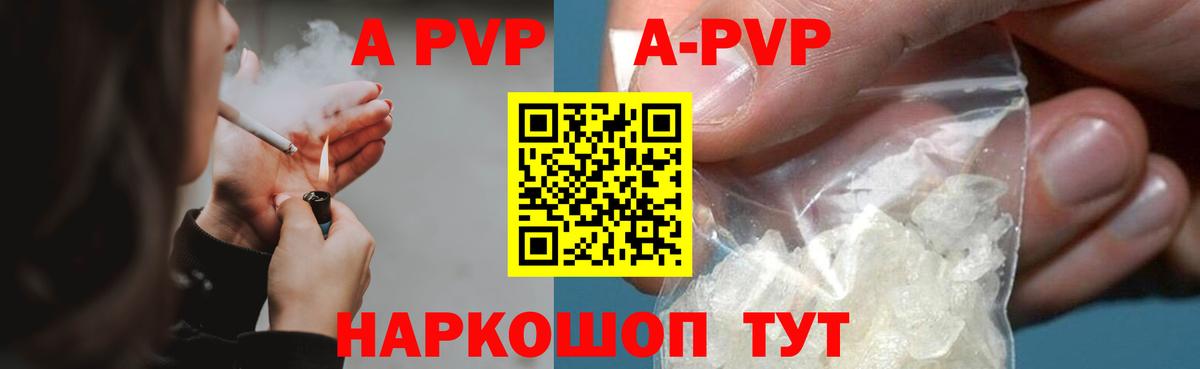 Углич  A-PVP Crystall  Вход с VPN 