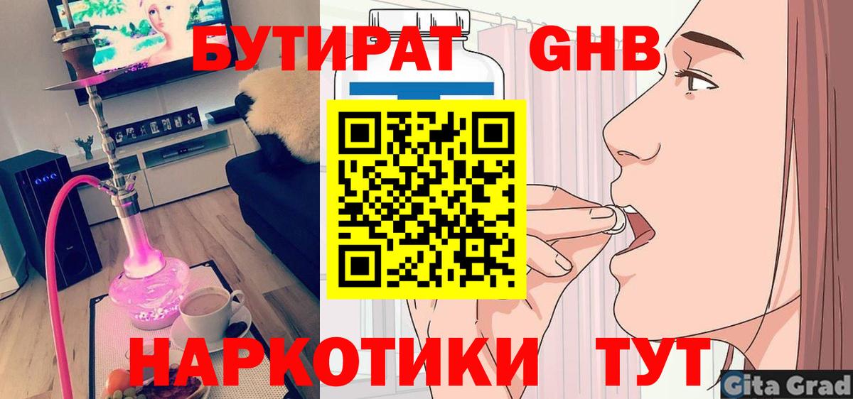 Углич  Бутират  Вход с VPN  Бутират BDO 33% 