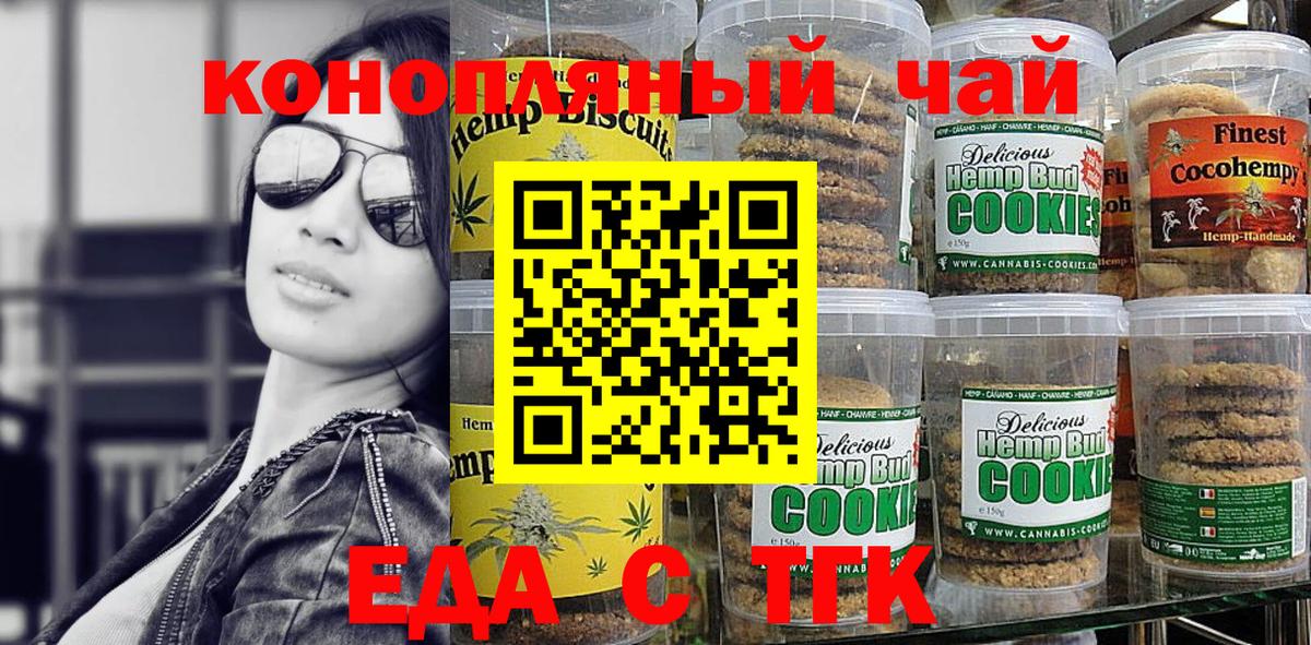 Еда ТГК конопля Углич