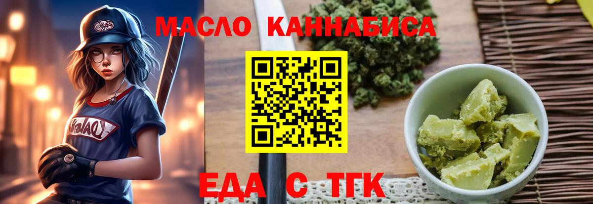 Еда ТГК конопля  Вход с VPN  Углич 