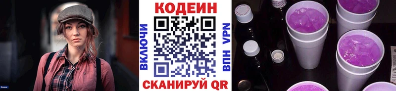 купить наркотики сайты  Углич  Кодеиновый сироп Lean Purple Drank 