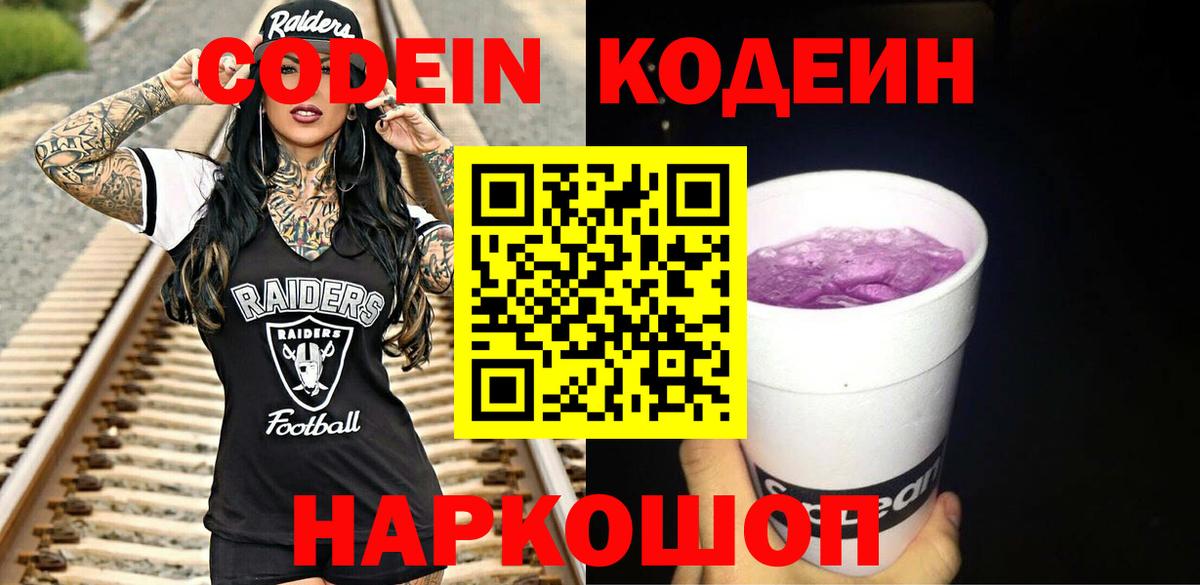 Углич  Кодеиновый сироп Lean напиток Lean (лин)  Вход с VPN 