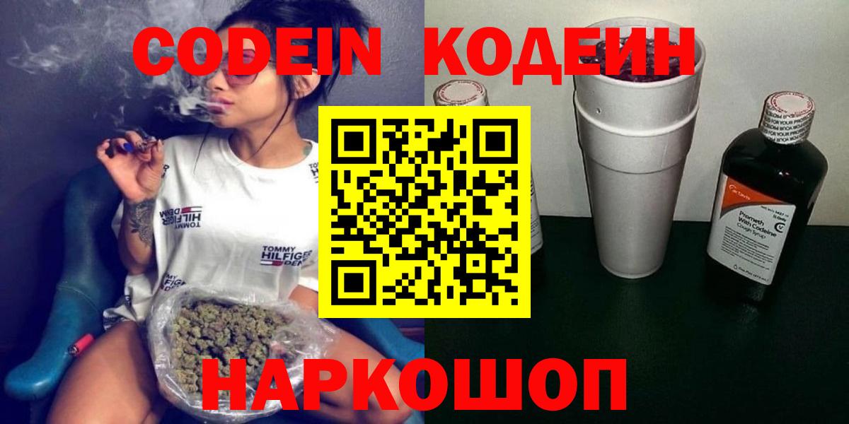 Codein напиток Lean (лин) Углич