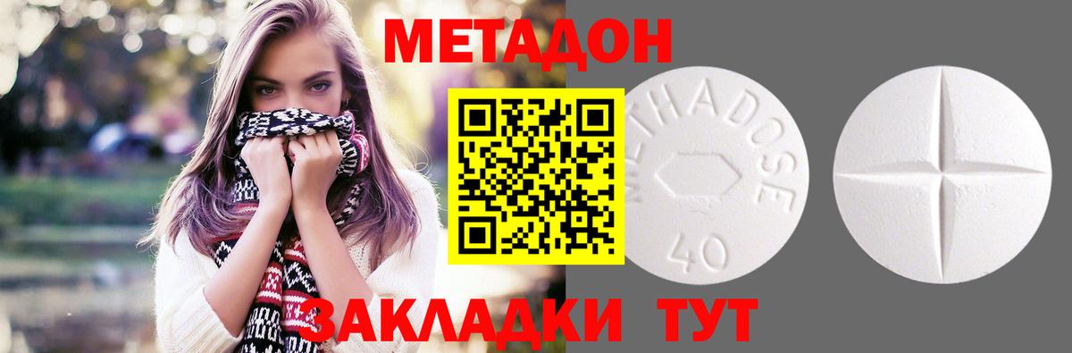 МЕТАДОН кристалл  Метадон VHQ  Вход с VPN  Углич 