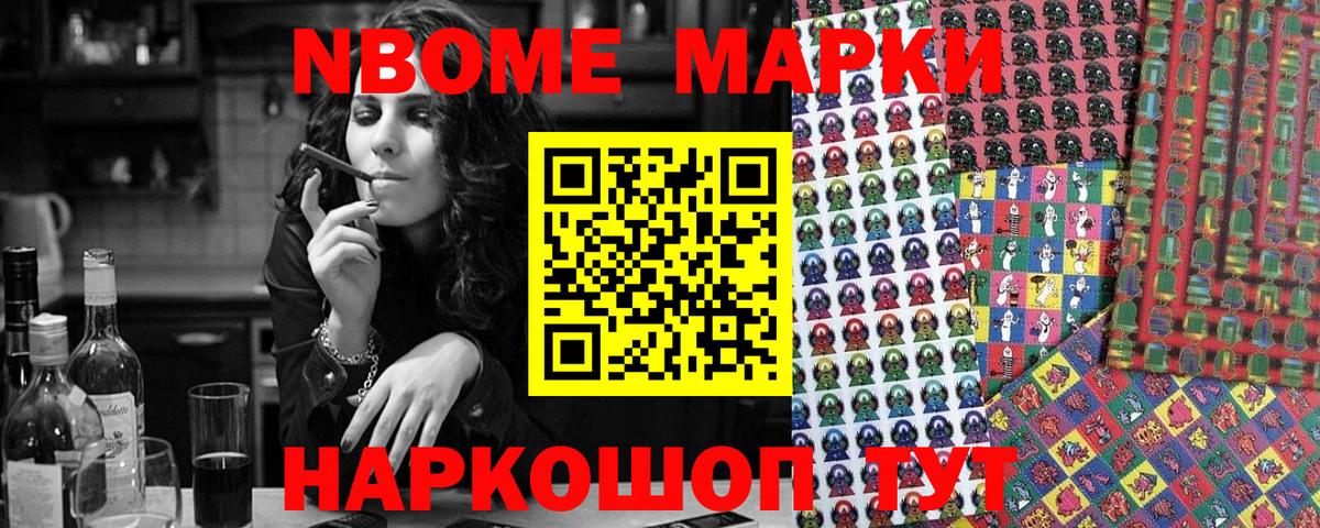 Марки 25I-NBOMe 1,5мг Углич