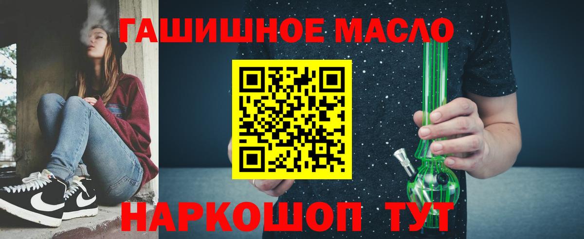 Углич  ТГК гашишное масло  Вход с VPN 